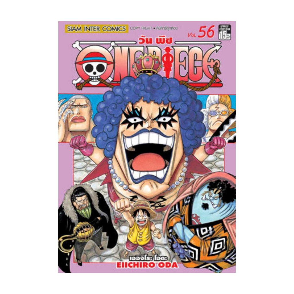 นายอินทร์ หนังสือ One Piece 56 วันพีซ (การ์ตูน)