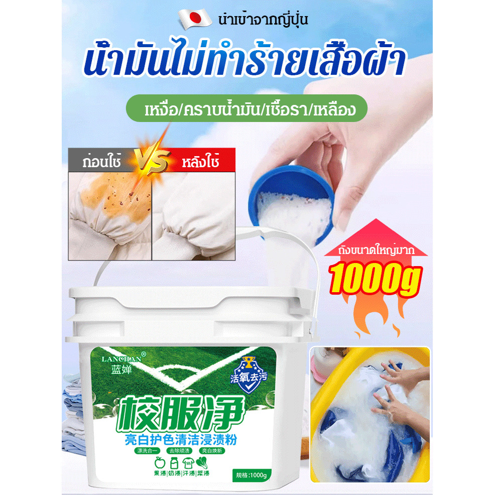 ทําความสะอาดล้ําลึก ผงซักฟอก น้ำยาทําความสะอาด ไม่มีสารตกค้างที่เป็นกรดและด่าง ขจัดคราบสกปรกที่ฝังแน่นและคราบสกปรกสีเหลืองได้อย่างมีประสิทธิภาพในการฟอกสีฟัน อนุภาคแข็ง สูตรออกซิเจนที่ใช้งานอยู่ เอนไซม์ชําระล้าง ทําความสะอาดชุดนักเรียนสีขาว