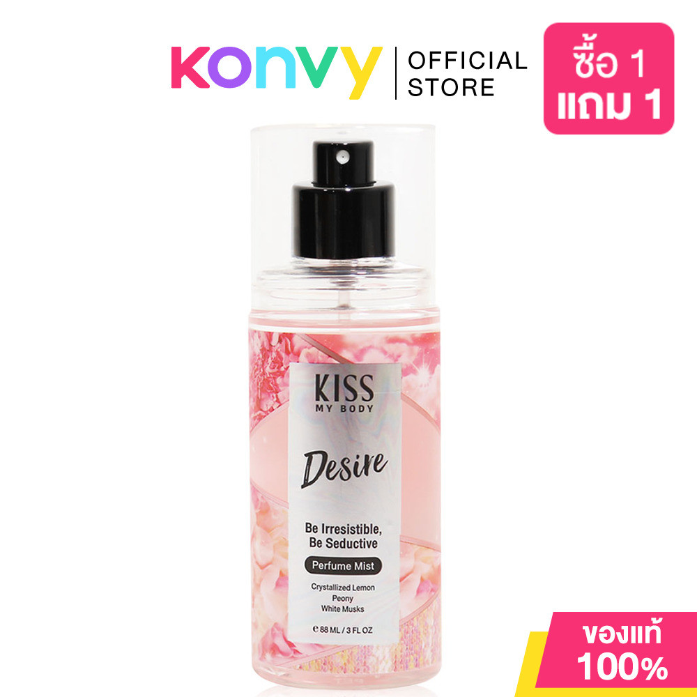 KISS MY BODY Perfume Mist 88g คิสมายบอดี้ น้ำหอมฉีดผิวกาย.