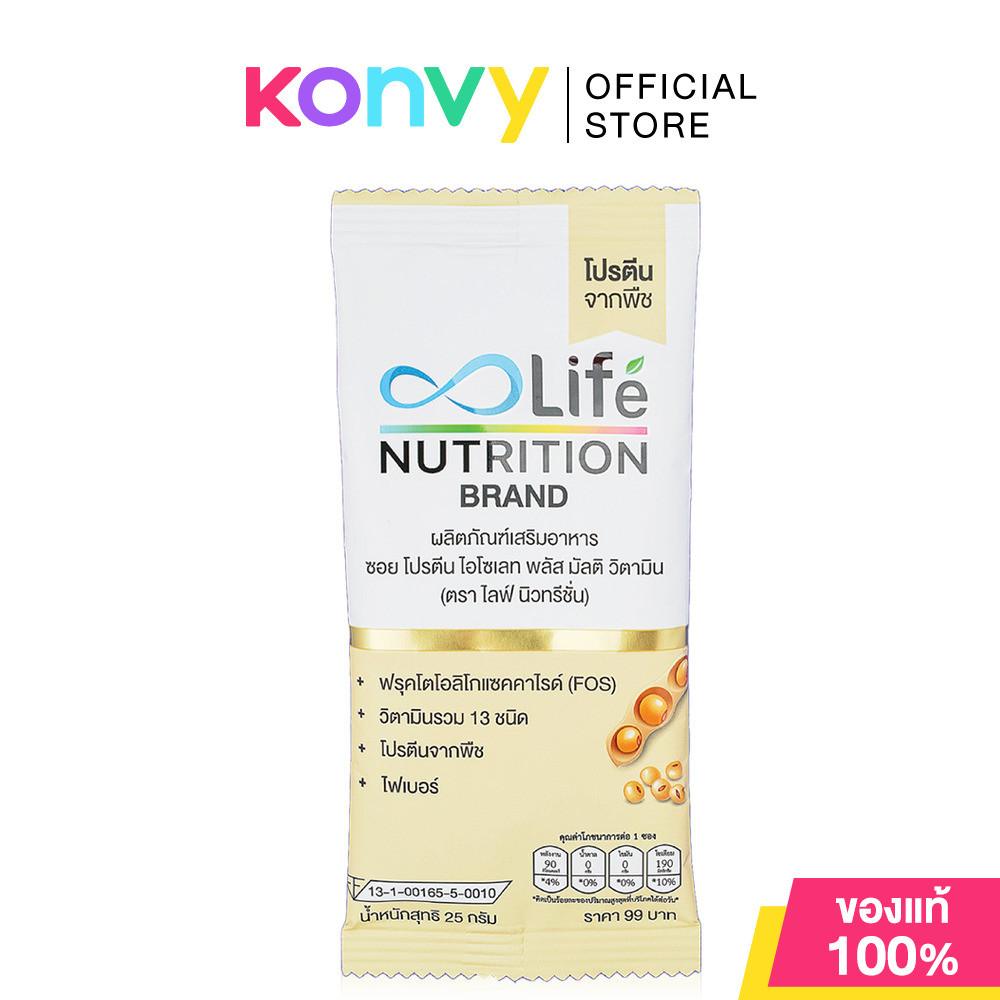 Life Nutrition Soy Protein Isolate Plus Multi Vitamin 1 Sachet ไลฟ์ ผลิตภัณฑ์เสริมอาหาร.