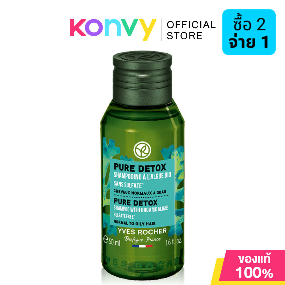 Yves Rocher BC Mini Pure Detox Anti Pollution Shampoo 50ml แชมพูดีท็อกซ์หนังศีรษะและเส้นผมมันง่าย.