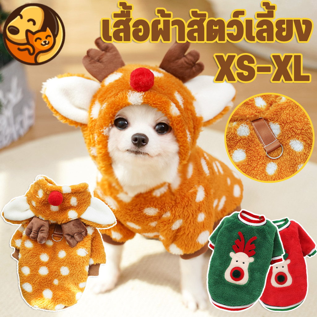 COD ชุดสุนัขคริสมาส เสื้อผ้าสัตว์เลี้ยง ลายคริสต์มาส XS-XLให้ความอบอุ่น หลากหลายสไตล์ แมวและสุนัข