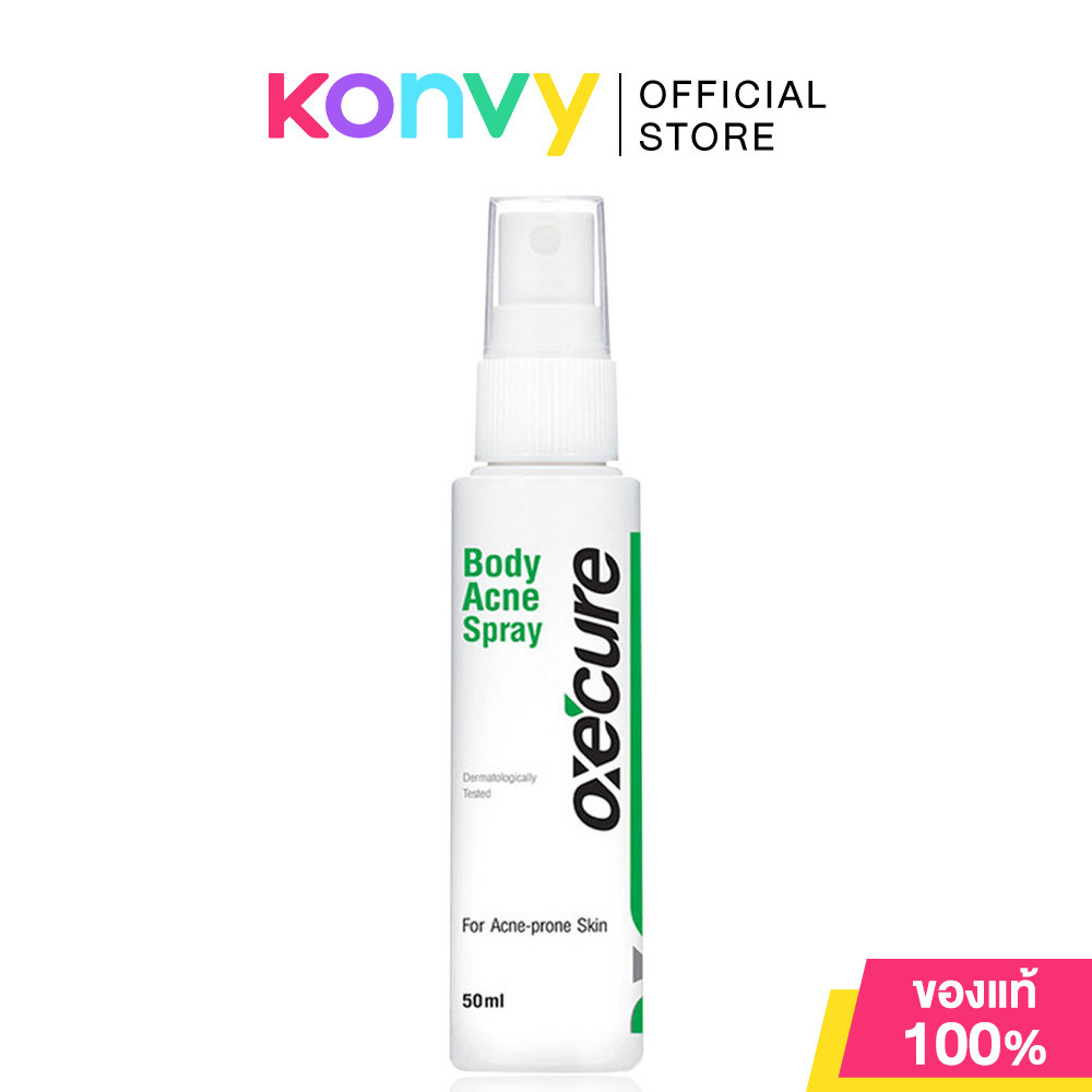 Oxe Cure Body Acne Spray 50ml อ๊อกซ์ เคียว สเปรย์ฉีดสิวบริเวณแผ่นหลัง ลำตัว และหน้าอก.