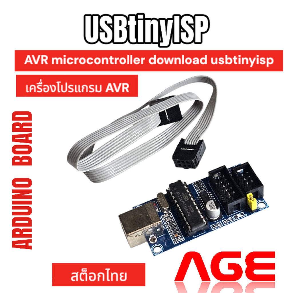 USBtinyISP เครื่องโปรแกรม AVR microcontroller download usbtinyisp สำหรับ Arduino