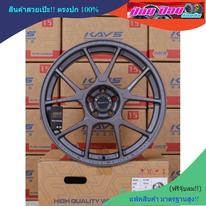 ล้อTC005 (งานKAYS) ขอบ18×8.5 ET32 PCD 5รู/100🏁