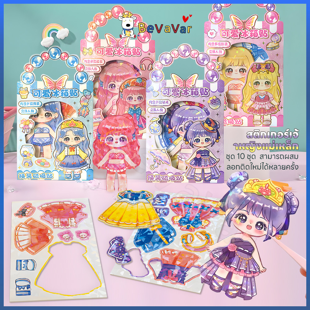 BEVAVAR หนังสือสติกเกอร์แม่เหล็ก แม่เหล็กแต่งตัวตุ๊กตา สําหรับเด็ก Magnetic Book ตัดฟรี DIY busy book