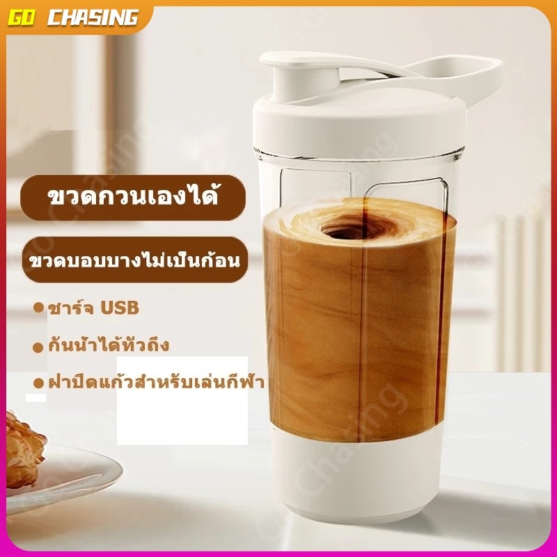 400ml แก้วชงอัตโนมัติ ตรแบบพกพาชาร์จไฟฟ้ากวนถ้วยอัตโนมัติตัวเองกวนแก้ว ไฟฟ้าผสมถ้วยกีฬา
