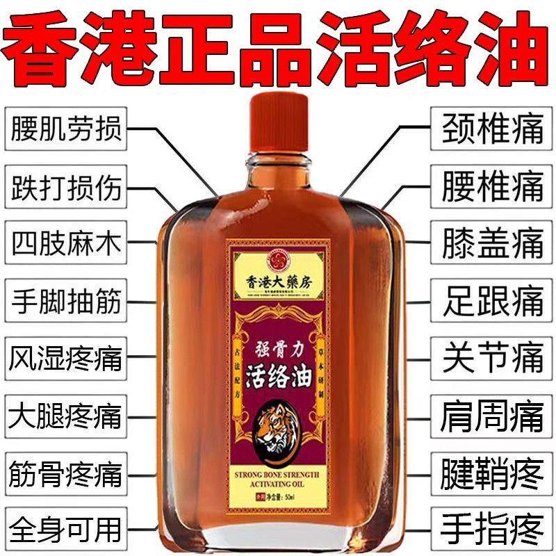 [ฮ่องกงร้านขายยา] Activating Oil แบรนด์เก่าบรรเทากล้ามเนื้อบรรเทาเลือดไหล่คอปวดข้อทั้งร่างกายสามารถใ