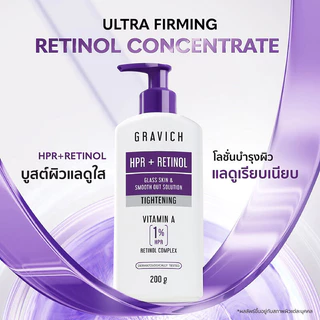 GRAVICH Ultra Firming Retinol Concentrate Body Lotion 200g กราวิช โลชั่นบำรุงผิวกายสูตรเรตินอล.