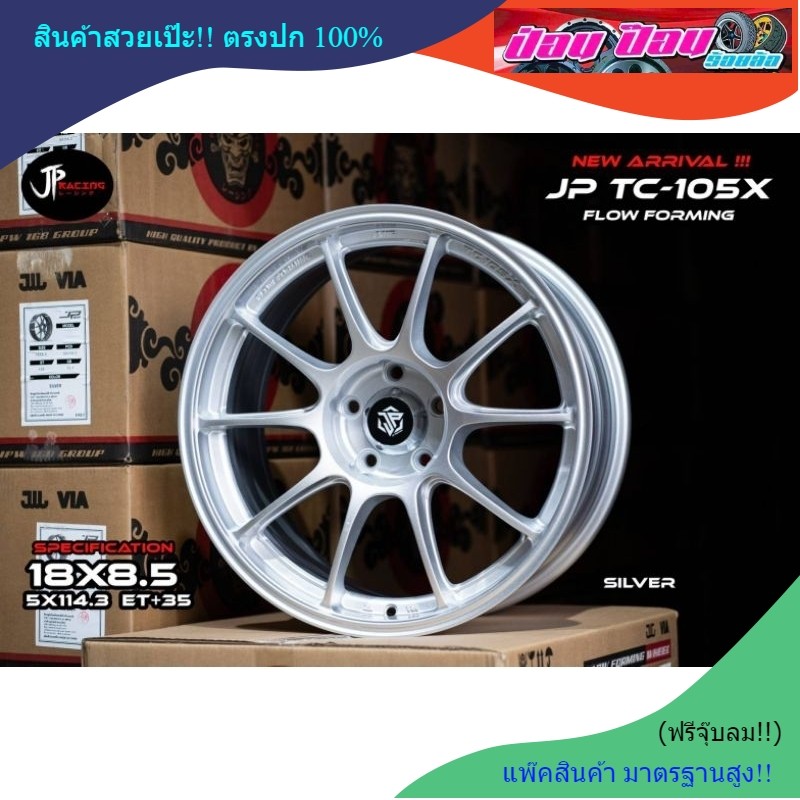 ล้อซิ่ง TC-105x (ล้อเบา) ขอบ17 5รู114.3 (งานJP Racing)