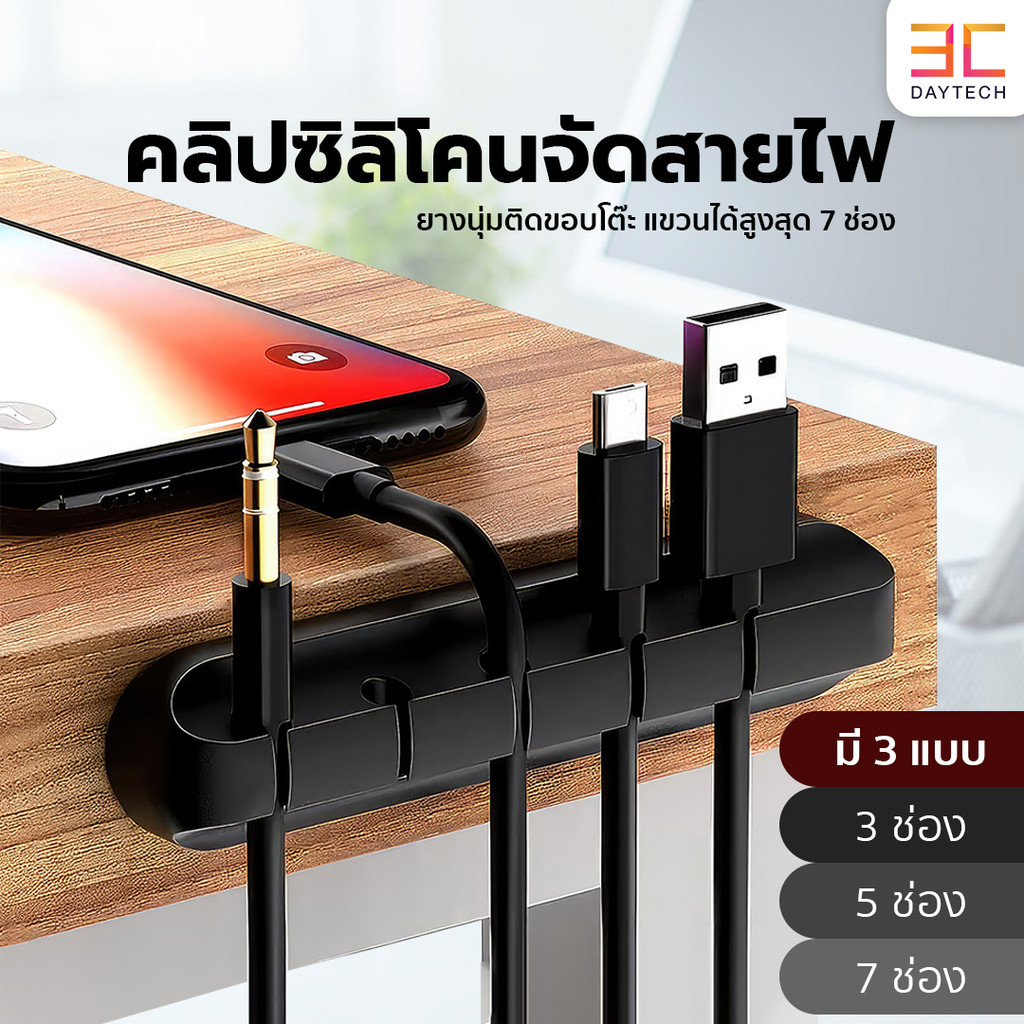 ซิลิโคนเก็บสายชาร์ท  มีกาวแถมให้ในตัว ติดหนึบ ทนทาน จัดระเบียบสายไฟ ซิลิโคนจัดระเบียบสาย