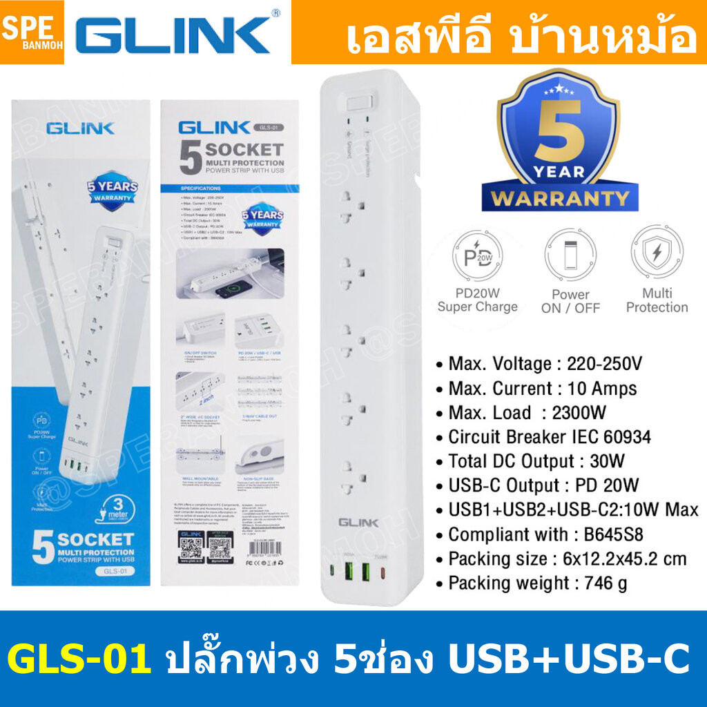 [ 1 ชิ้น ] GLS-01 ปลั๊กพ่วง GLINK 5ช่อง 1สวิตช์ 2300วัตต์ 3เมตร USB-C PD20W + 2 USB-A 10W 5 Socket M