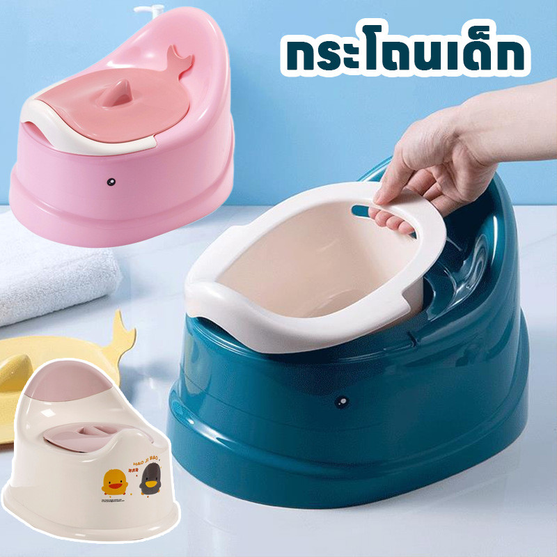 พร้อมส่ง กระโถนเด็กฝึกขับถ่าย กระโถนเด็ก ดีไซน์ป้องกันกลิ่นพร้อมฝาปิด