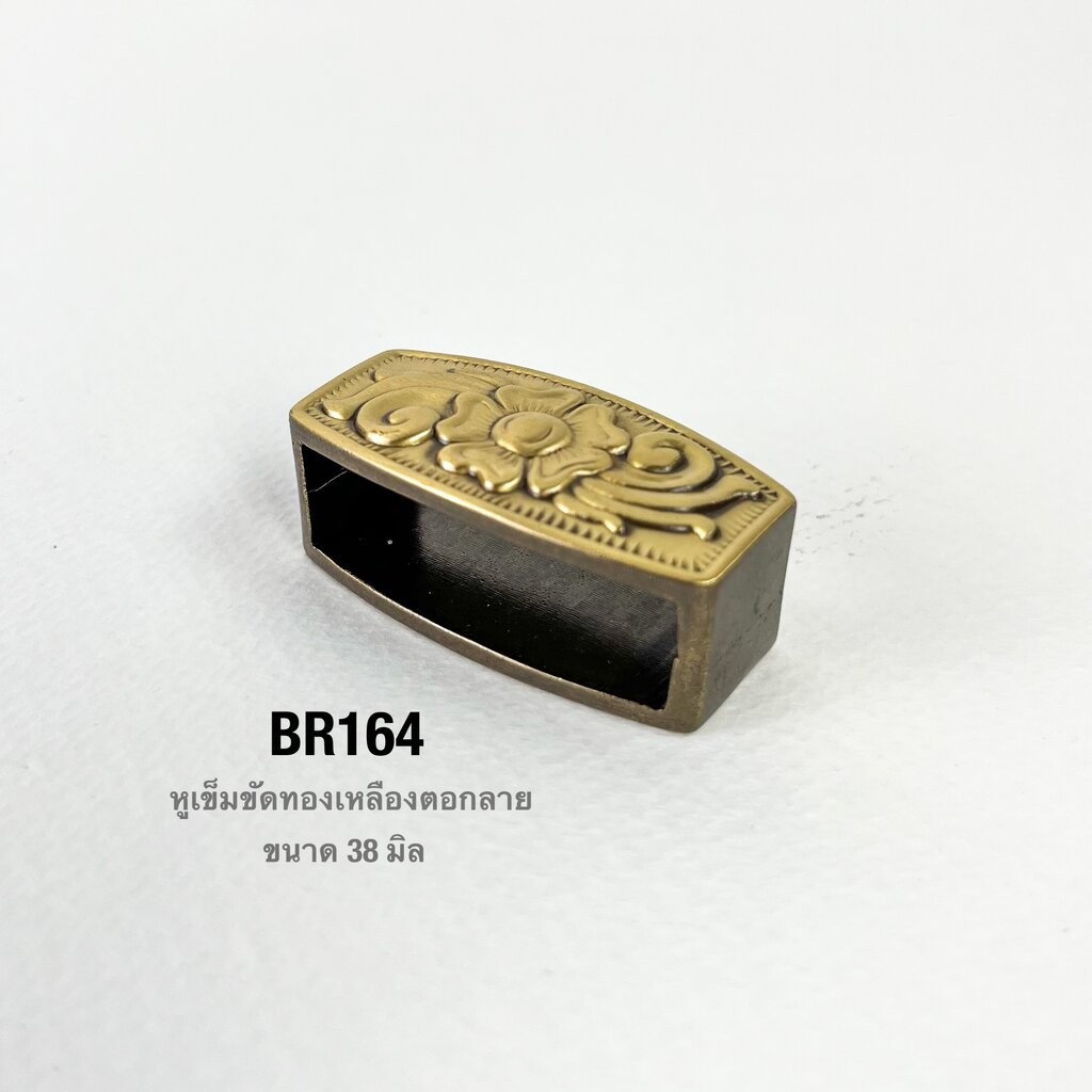 ฺBR164 หูเข็มขัดทองเหลืองแท้ตอกลายวินเทจ ขนาด 38มิล leatherbrass**ราคาต่อชิ้น**