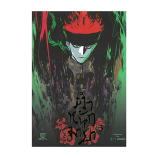 นายอินทร์ หนังสือ ตำหนักมายา เล่ม 5