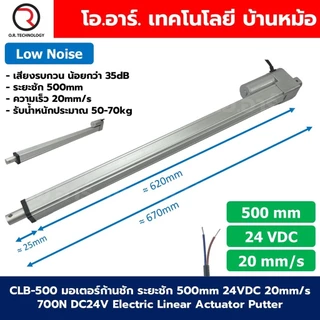 CLB 24VDC มอเตอร์ก้านชัก มอเตอร์แกนชัก ระยะชัก 50-500mm 20mm/s 700N Electric Linear Actuator Low Noise เสียงรบกวนน้อย...