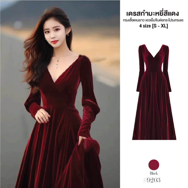 เดรสยาวผ้ากำมะหยี่สีแดง คอวีแขนยาว เย็บจับจีบช่วงเอวกระโปรงทรงเอพริ้วสวย Dress ชุดใส่งานปีใหม่ #9203