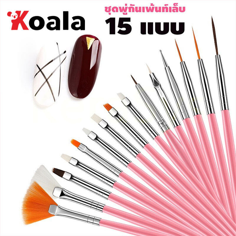 KOALA 15Pcs ศิลปะเพ็นท์เล็บกันแดดพู่กันเจลชุดUVเจลเล็บ คริสตัลแบนวาดภาพวาดปากกาแกะลายเล็บเครื่องมือ