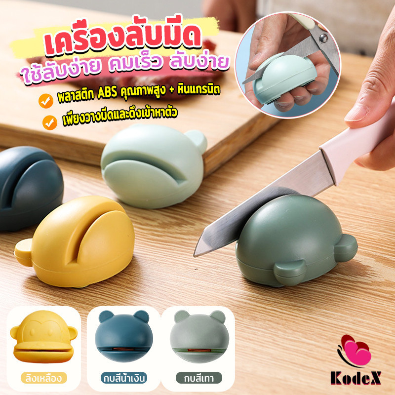 KDX หินลับมีด มินิ หน้าการ์ตูน หินลับมีดทำครัว ลับคมกรรไกรได้ Cartoon whetstone
