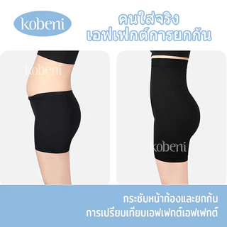 ⭐KOBENI⭐กางเกงเก็บพุง ผ้ายืดเยอะ Slimming Pants ทรงเอวสูง กระชับต้นขาและสะโพก พลัสไซซ์ กระชับพุง มีแกนกันม้วน