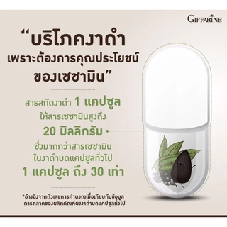 งาดำแคปซูล งาดำสกัด กิฟฟารีน SESAMI-S GIFFARINE | สารสกัดงาดำ เซซามิ เซซามินกิฟฟารีน