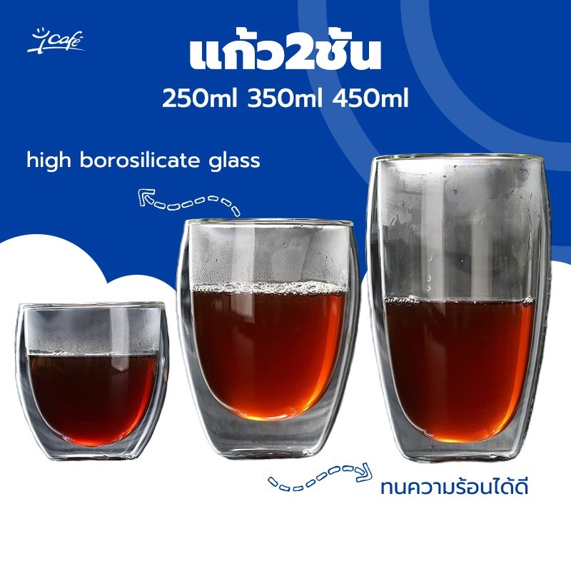 แก้วสองชั้น double wall ขนาด 250-450 ml สวยงาม ทนทาน