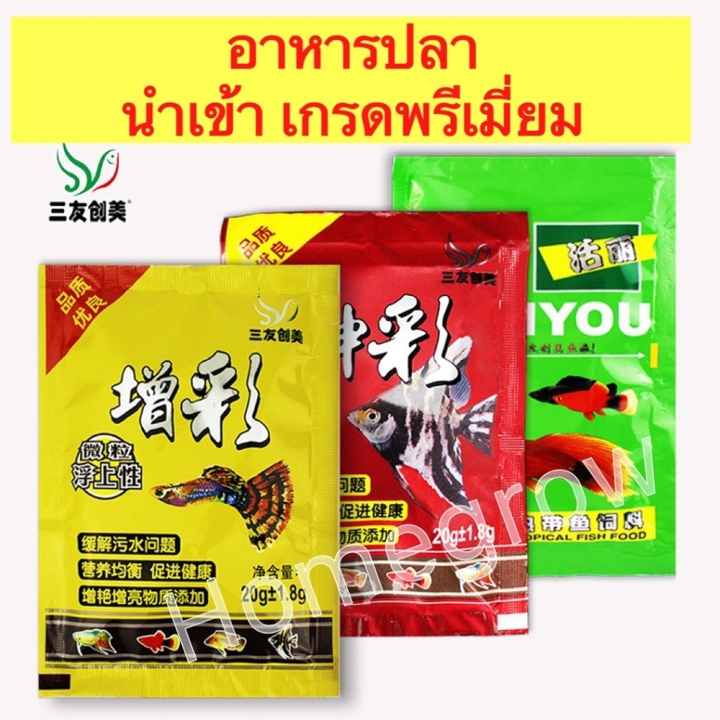 อาหารปลาเล็ก ปลาทอง ปลากัด หางนกยูง บอลลูน เร่งโต เร่งสี น้ำไม่ขุ่น ไม่มีกลิ่นเสีย