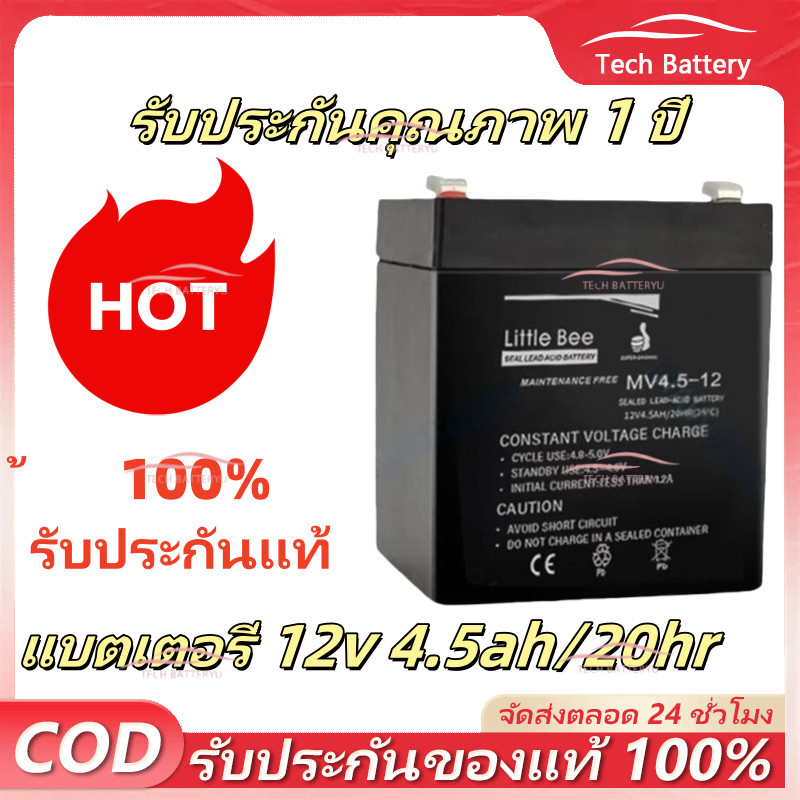 【COD+รับประกัน 1 ปี】แบตเตอรี่ 12v 4.5ah/20hr แบตเตอรี ใส่เครื่องพ่นยา UPS ไฟฉุกเฉิน เครื่องมือเกษตร