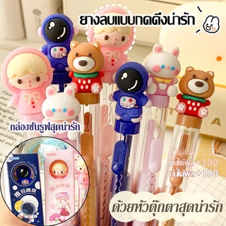 ❤ยางลบกดลายการ์ตูน ยางลบกดดึง สะอาด ไม่มีรอย เศษน้อย มีหัวตุ๊กตาน่ารัก
