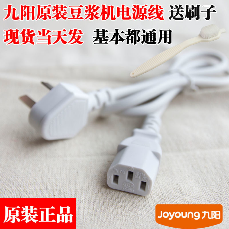 [2131คนสรรเสริญ] Joyoung Soymilk Maker สายไฟ Joyoung Soymilk Maker อุปกรณ์เสริมสายไฟ Universal ตัวอั