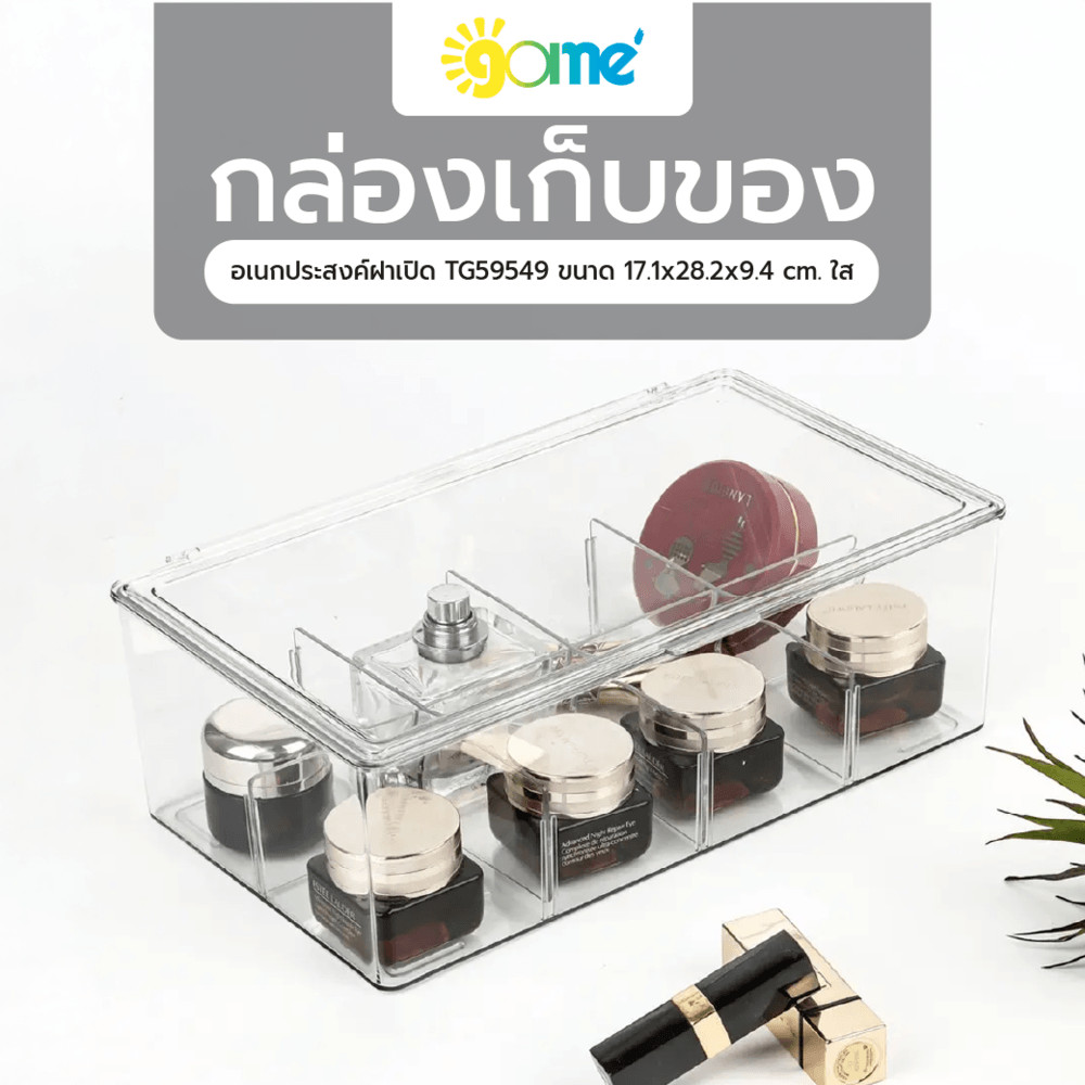 Lookpat_Mall GOME กล่องเก็บของอเนกประสงค์ฝาเปิด TG59549 ขนาด 17.1x28.2x9.4 cm. ใส ยอดขายอันดับหนึ่ง