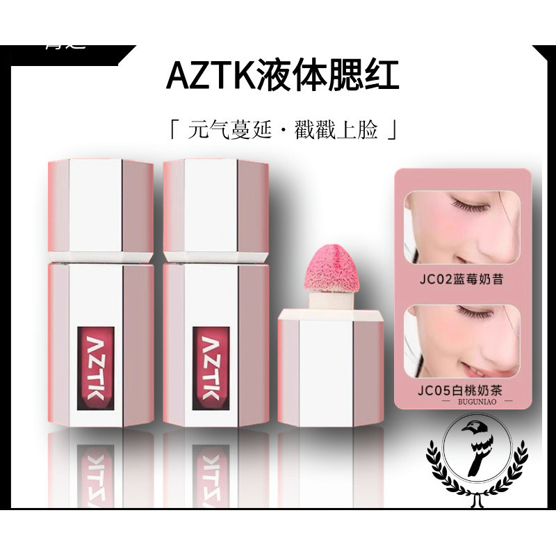 AZTK Jingzhi Liquid Blush Liquid Cream Mud jc04 Expansion Shrink Brightening