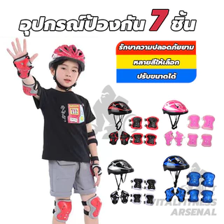 อุปกรณ์สเก็ตบอร์ด ชุดหมวกกันน็อค สนับเข่าเด็ก อุปกรณ์ป้องกัน สเก็ตบอร์ด 7 ชิ้น อุปกรณ์ป้องกันเด็ก
