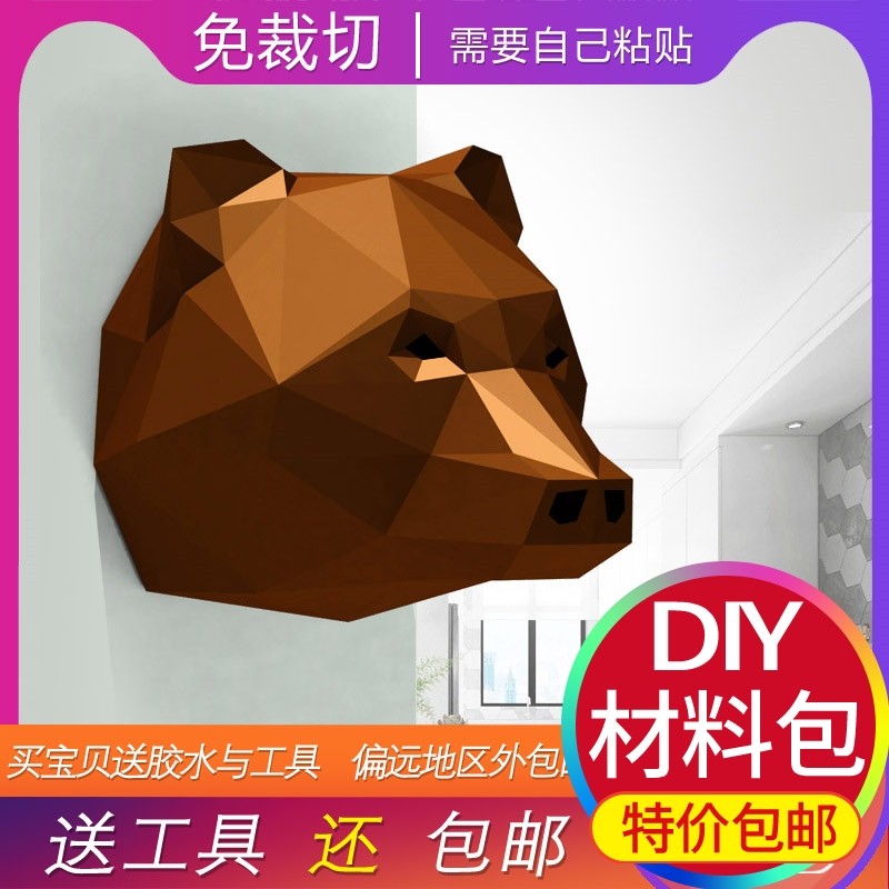 หมี หมีสีน้ำตาล หมีดำ ของตกแต่งผนัง ของตกแต่งแขวนผนัง โมเดลกระดาษสัตว์ 3D DIY หอพัก บาร์ ห้องนั่งเล่