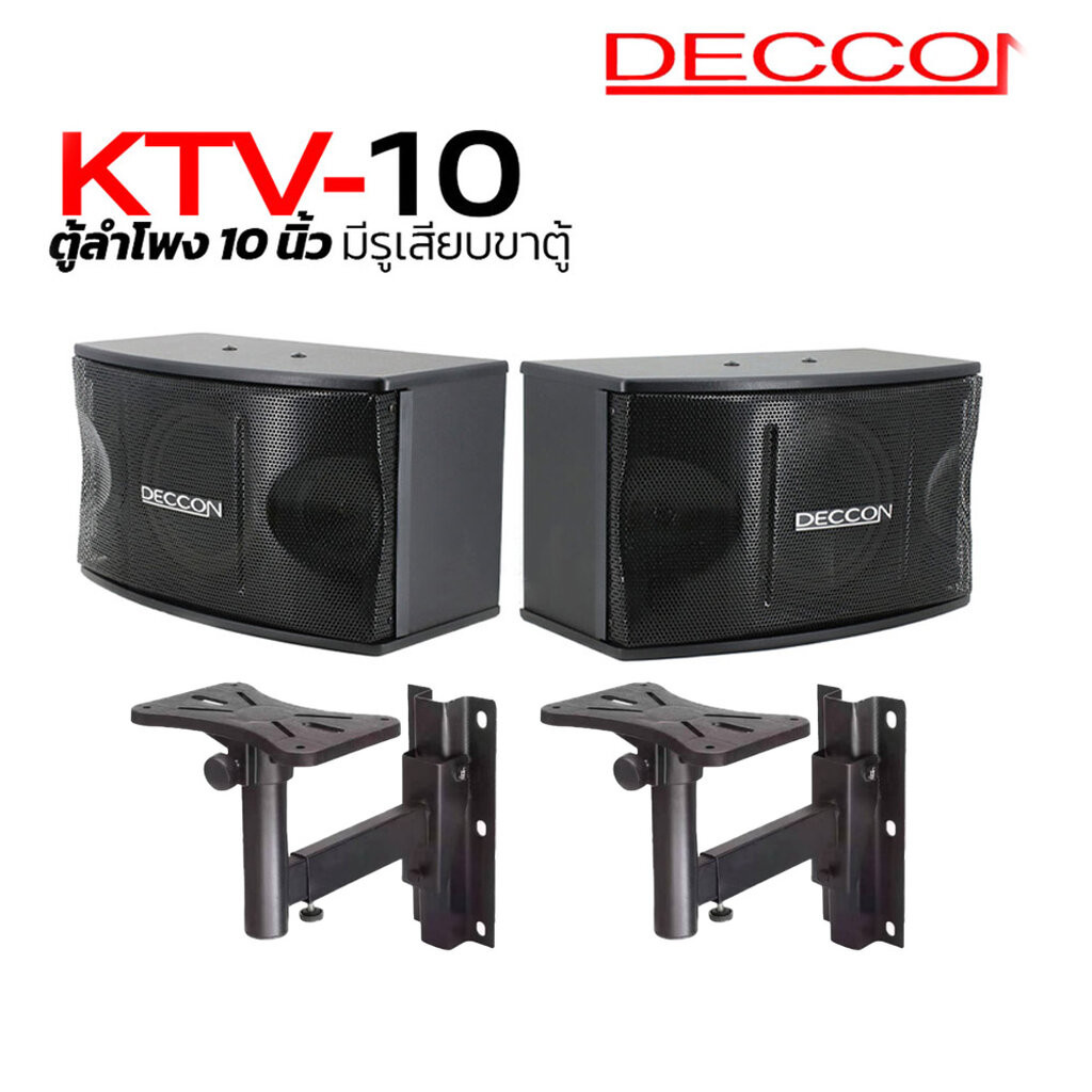 [รวม VAT] DECCON KTV-10 ตู้ลำโพงคาราโอเกะ 10นิ้ว ตู้ลำโพง 10 นิ้ว DECCON KTV-10 Deccon KTV10