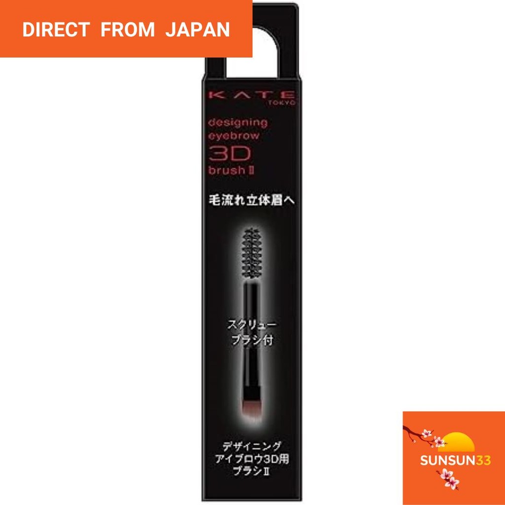 【Direct from Japan】Kate ออกแบบคิ้ว 3D Brush II