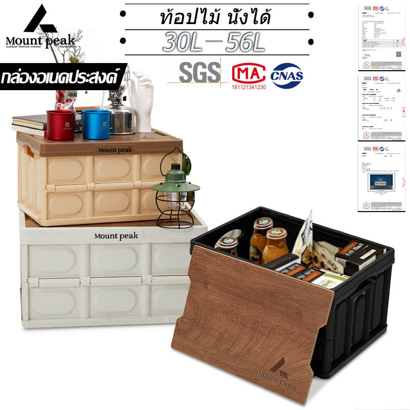 พร้อมส่ง⚡️กล่องอเนคประสงค์ กล่องพับได้พร้อมฝาไม้ Mountpeak 30L-55L เหมาะสำหรับการจัดเก็บที่บ้านและการตั้งแคมป์กลางแจ้ง