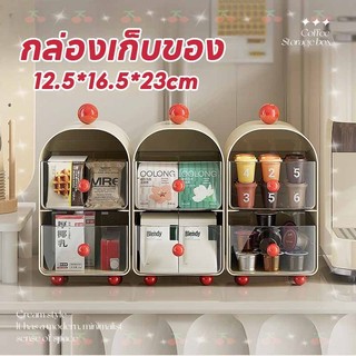 พร้อมส่ง✨กล่องเก็บของ ที่เก็บของแบบตั้งโต๊ะ กล่องเก็บถุงชา ชั้นวางถุงชาสองชั้นรูปตัว ชั้นวางกาแฟแคปซูล ตกแต่งโต๊ะทํางาน
