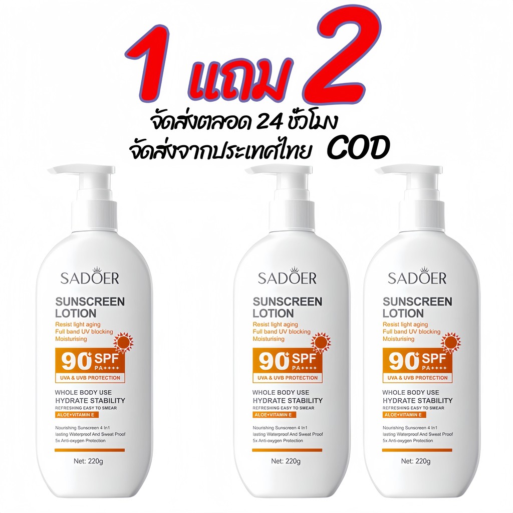 ครีมกันแดด SADOER ป้องกันแสงแดด สดชื่น ไม่เหนียวเหนอะหนะ โลชั่นกันแดดทั้งตัว 220g SPF90+PA++++ #90+SPF*3ขวด