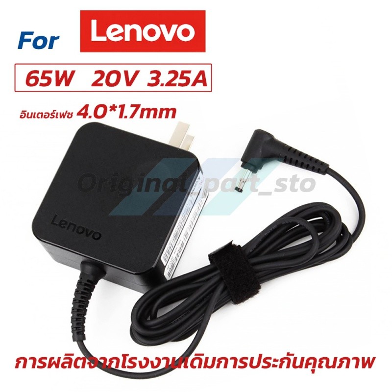 Lenovo อะแดปเตอร์（65W）20V 3.25A (4.0×1.7mm) สายชาร์จโน๊ตบุ๊คเลอโนโว่ Ideapad 320S 510 S540 Adapter ราคา ถูกที่สุด ดีลบีเคเค