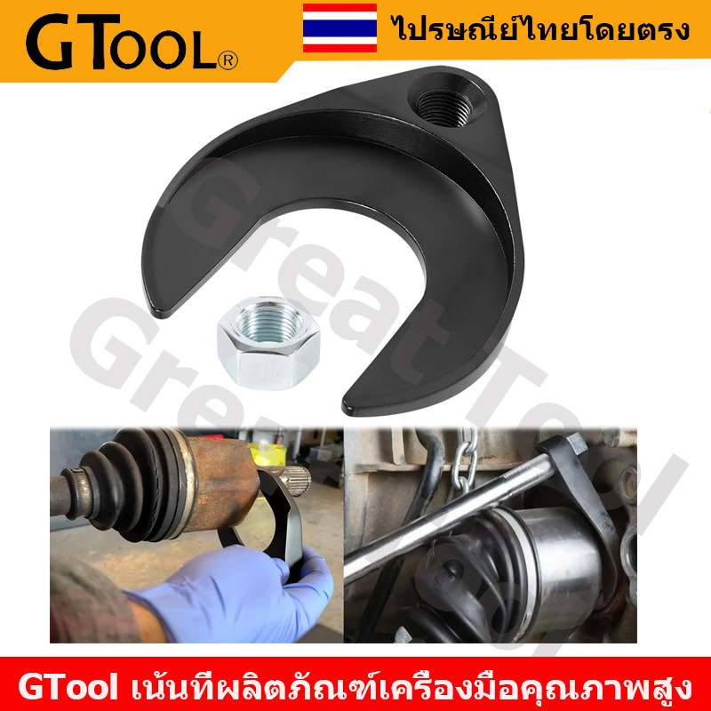 สินค้าขายดีGTool เครื่องมือถอดล้อหน้ารถยนต์อุปกรณ์ซ่อมตัวดึงเพลาขับด้วย Boltสินค้าจัดส่งจริง