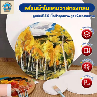 เฟรมผ้าใบ เฟรมวาดรูป ผ้าใบวาดรูป กรอบขึงผ้าใบ Canvas Frameผ้…