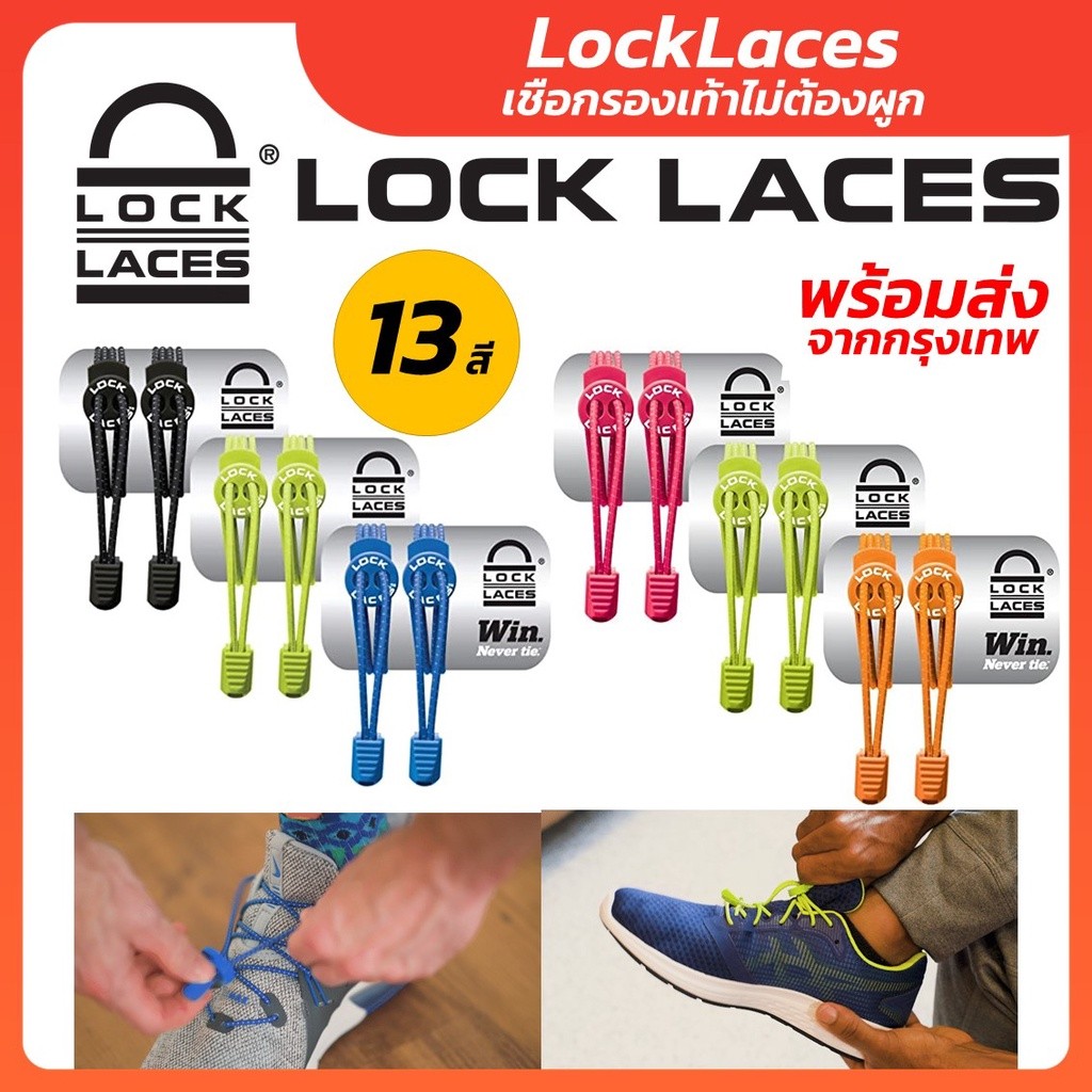 Lock Laces เชือกรองเท้าไม่ต้องผูก ยืดหยุ่นได้-Outlet Store
