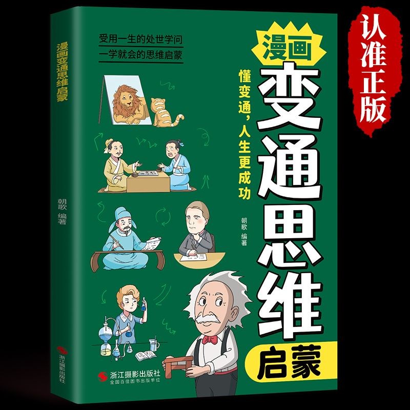 ที่โดดเด่น/เลือก Comics Transforming Thinking Enlightenment ภาพระบายสี Growth Education Book สําหรับ