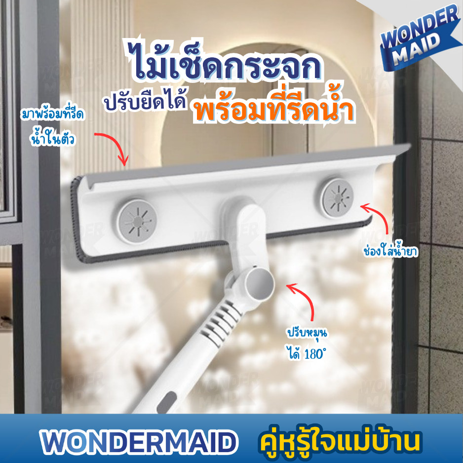 ✨ Wondermaid ✨ ที่เช็ดกระจก ไม้เช็ดกระจก หมุนได้ 180° ปรับยาวได้ 40-130 ซม. พร้อม ที่รีดน้ำ ผ้าไมโครไฟเบอร์ จับฝุ่นดี
