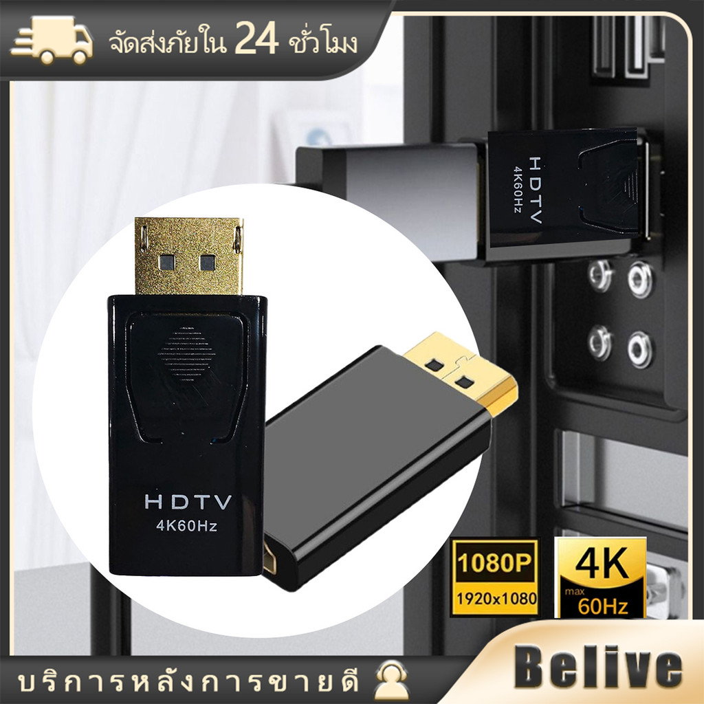 dp to hdmi adapter อะแดปเตอร์แปลงเสียงวิดีโอ 4Kและ1080P DP ตัวผู้ เป็น HDMI ตัวเมีย สําหรับ PC แล็ปท็อป