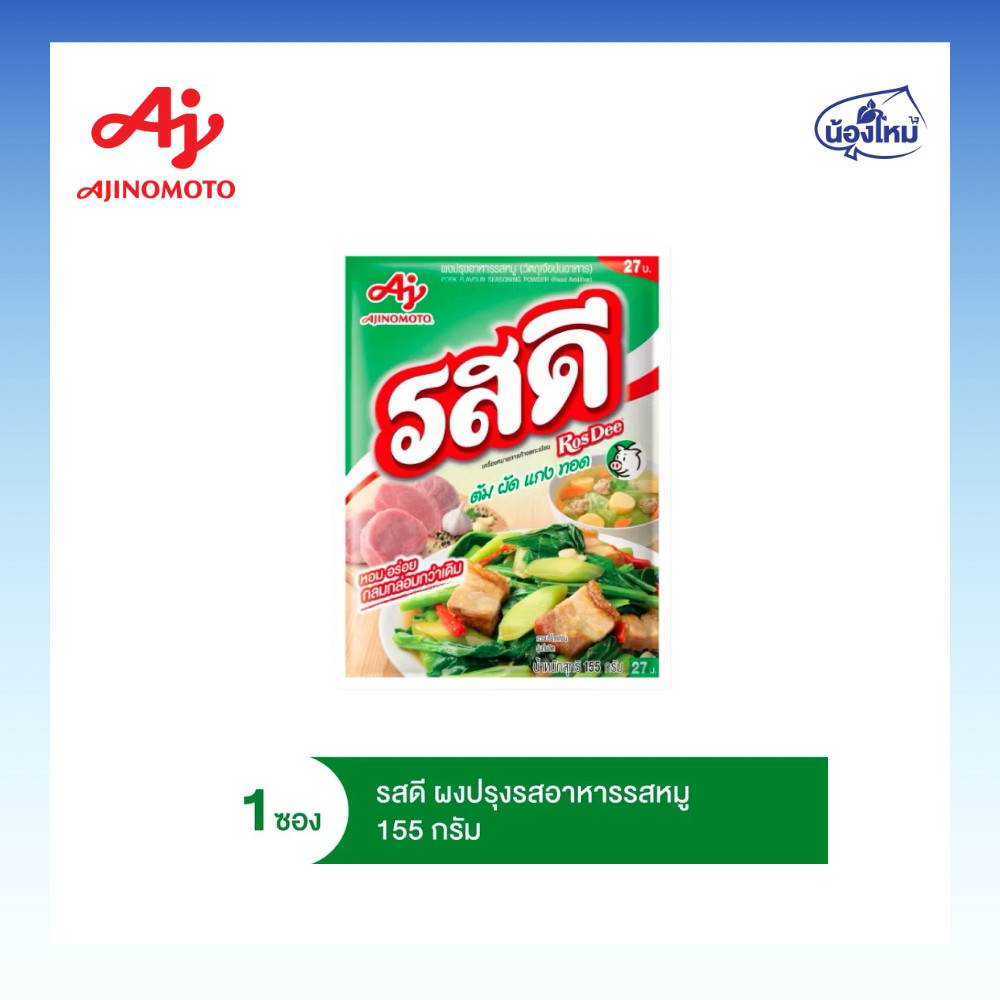 Rosdee รสดี ผงปรุงอาหารรสหมู 155กรัม