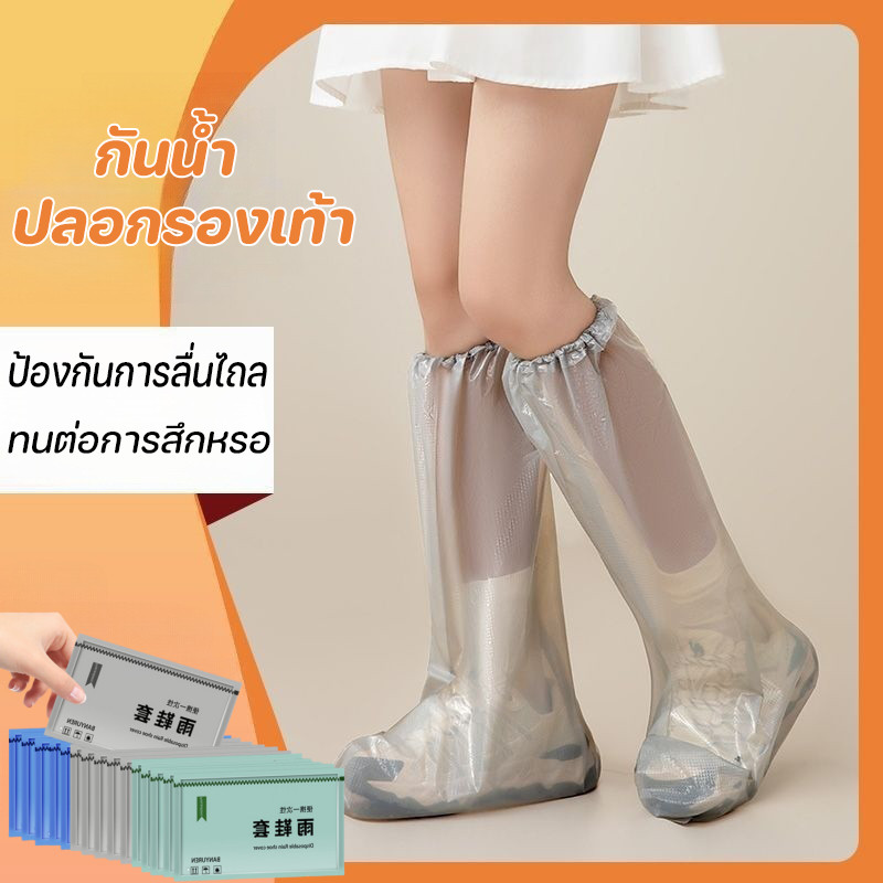 New ฝาครอบรองเท้ากันน้ำ ที่ครอบรองเท้ากันฝน คลุมเท้า ป้องกันเชื้อโรคป้องกันน้ำ/น้ำฝน/ฝุ่นละออง