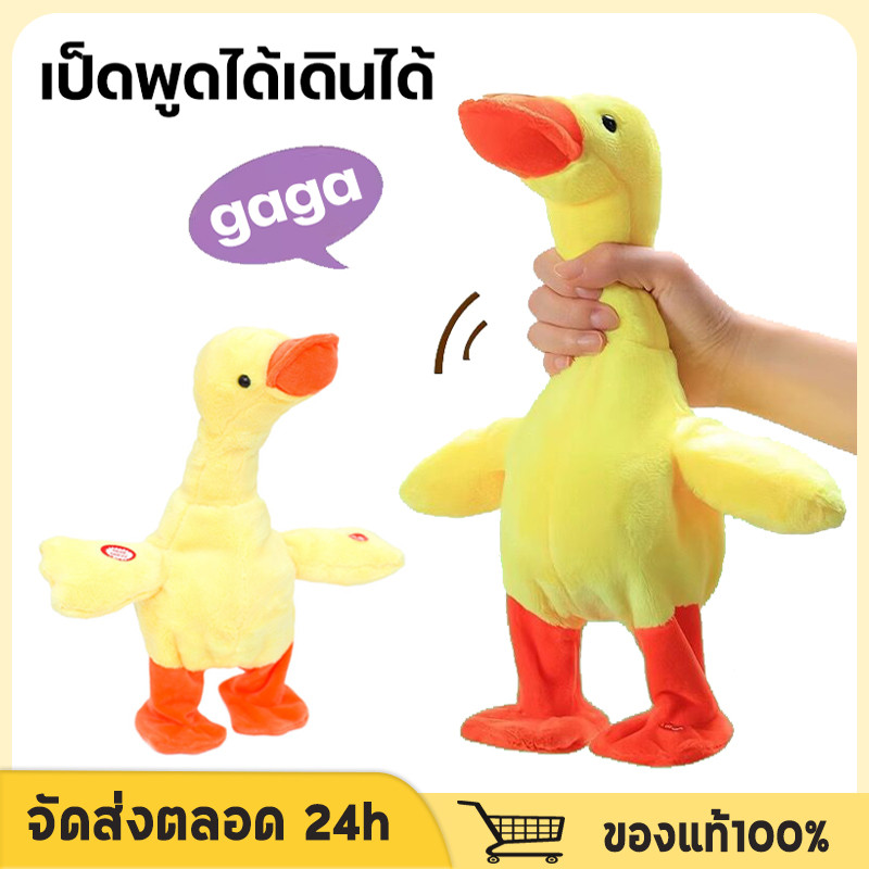 【จัดส่ง 2 วัน】เป็ดพูดยอดขายเยอะสุดใน เป็ดพูดได้ เป็ดเดินได้ ตุ๊กตาเป็ดพูดได้ เป็ดเหลือง พูดตามได้ทุกภาษา มีเพลง