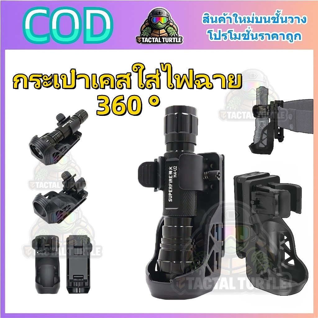 กระเป๋าใส่ไฟฉาย กระเป๋าเคสใส่ไฟฉาย 360 °หมุน ซองใส่ไฟฉายยุทธวิธี ล็อคด้านข้าง กระเป๋าเคสพลาสติก สําหรับใส่ไฟฉาย LED